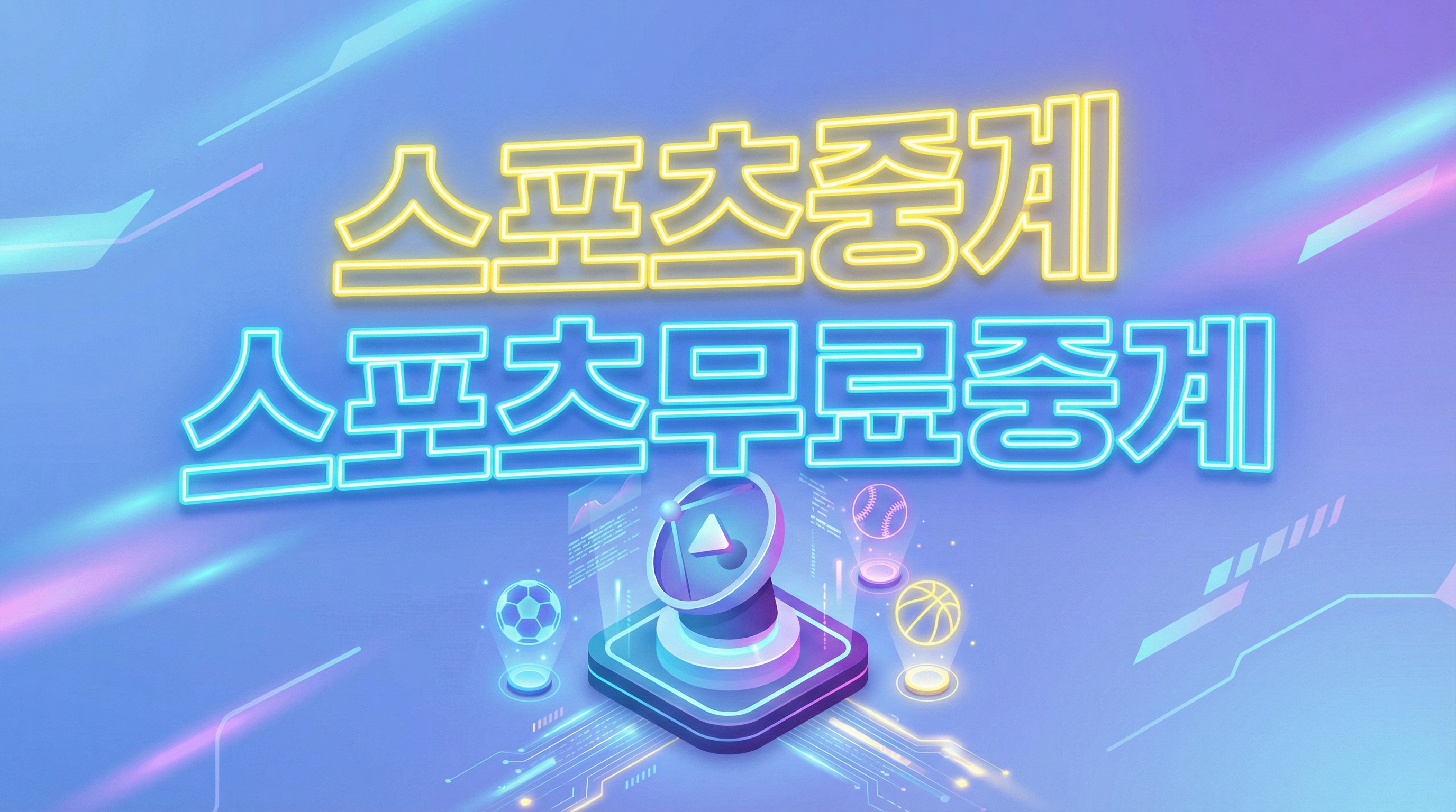 ksquareinteriorss 콘텐츠 기준으로 kbl 농구 중계, 무료중계사이트, nba 중계, 롤 중계 사이트, 무료 스포츠중계 사이트 고화질, 무료 실시간 스포츠중계 사이트, 해외축구 사이트에 대한 활용 팁을 정리한 안내 이미지